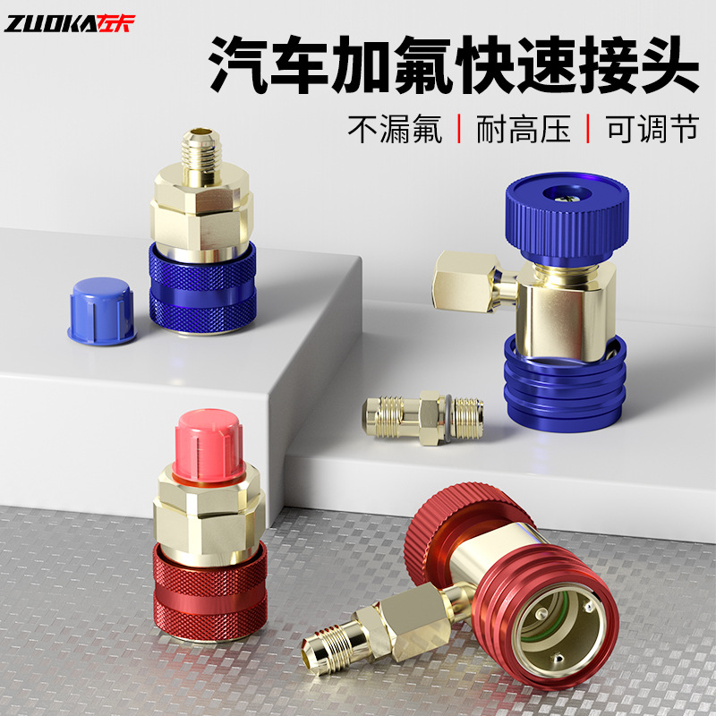 R134a汽车空调加氟接头专用工具转换头可调式低压高压快速接头