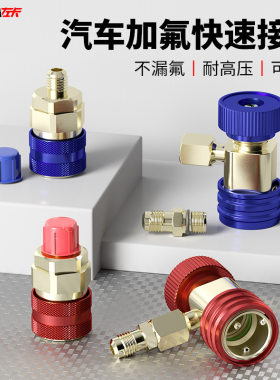 R134a汽车空调加氟接头专用工具