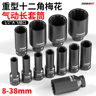 2大飞重型12角梅花套筒电动扳手小风炮气动加长套筒头子工具