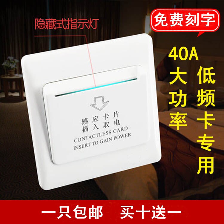 奥利普40A功率宾馆酒店低频感应房卡专用插卡取电 四线延时86型