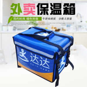 达达外卖保温箱大小号送餐箱防水车载外卖箱达达骑手跑腿配送装备