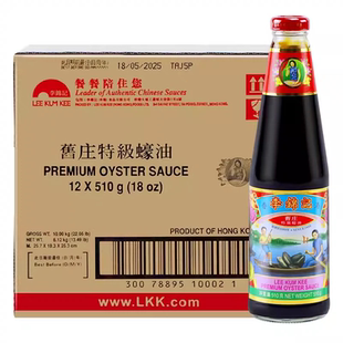 港版李锦记旧庄蚝油510g整箱12瓶特鲜味蚝油炒菜腌肉凉拌渔女蚝油