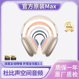 华强北Max2代头戴式无线蓝牙降噪音质长续航支持ios/安卓双系统