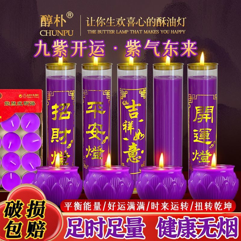 酥油灯纯酥油灯供佛九紫离火2026新款紫色酥油灯防风灯盏环保无烟
