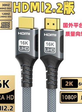 16K HDMI高清视频线兼容2.1/2.2版16k/8k/4kHDMI线
