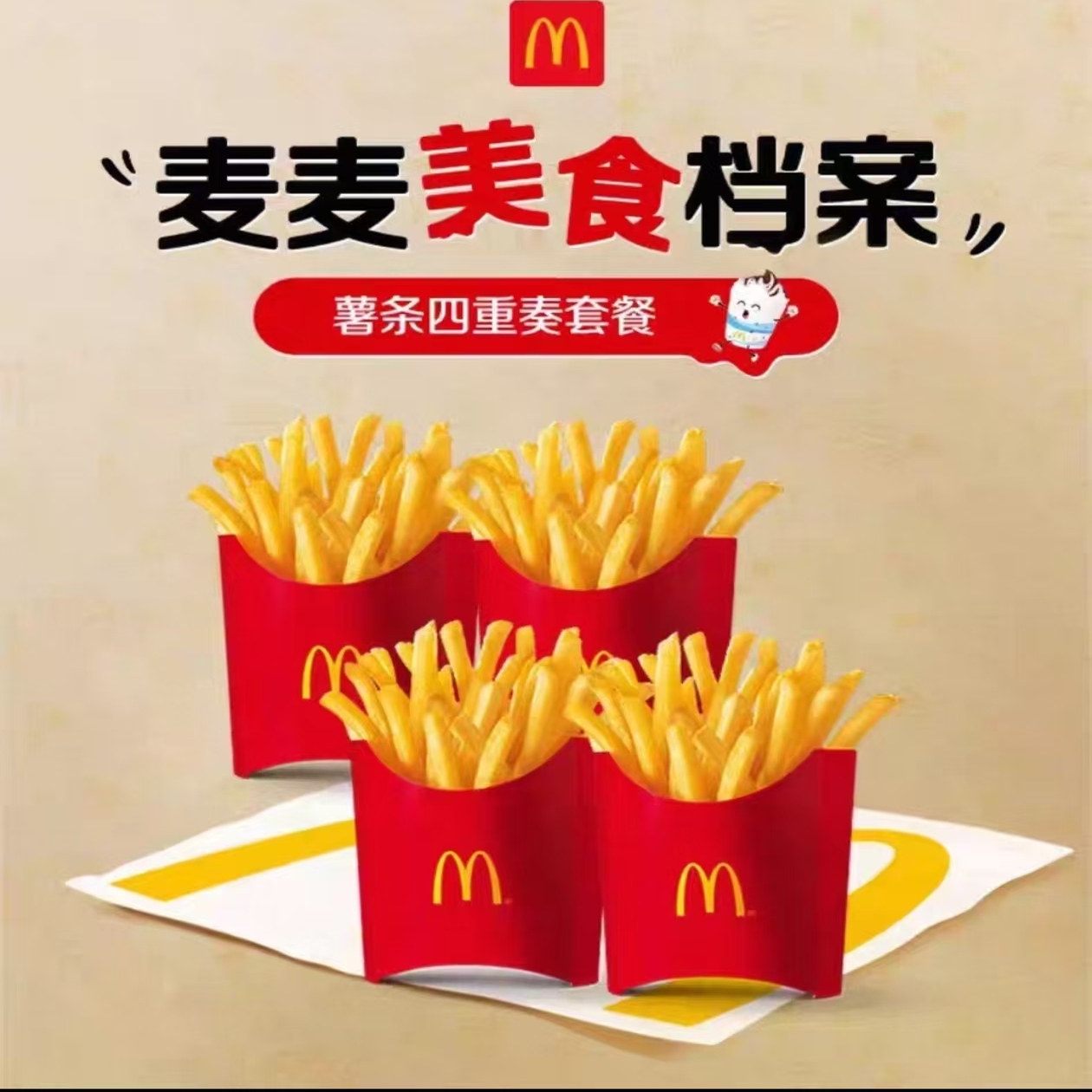 麦当劳代下单麦旋风薯条派甜品随心配小食套餐全国优惠券到店自取,购物提货券,代金券/提货券,淘宝优惠券,粉丝福利购,淘宝优惠卷