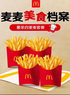 麦当劳代下单麦旋风薯条派甜品随心配小食套餐全国优惠券到店自取
