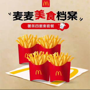 麦当劳代下单麦旋风薯条派甜品随心配小食套餐全国优惠券到店自取
