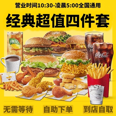 麦当劳麦金会员全国优惠券麦辣板烧鳕鱼安格斯麦乐鸡脆汁鸡四件套