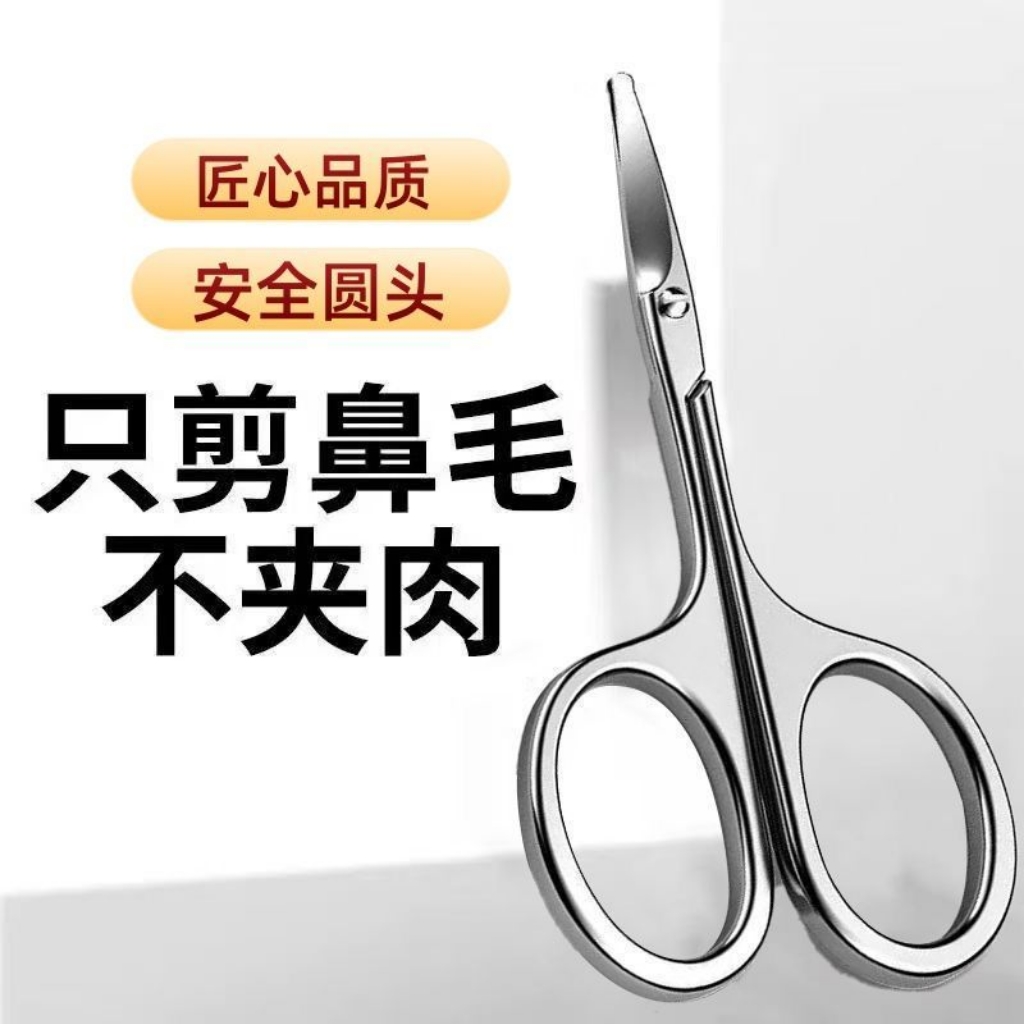 不锈钢圆头修眉剪美容剪化妆修剪器尖头男士剪鼻毛小剪刀