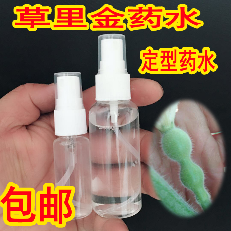 草里金药水定型药水小