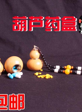 维简葫芦小药盒便携迷你药品药丸