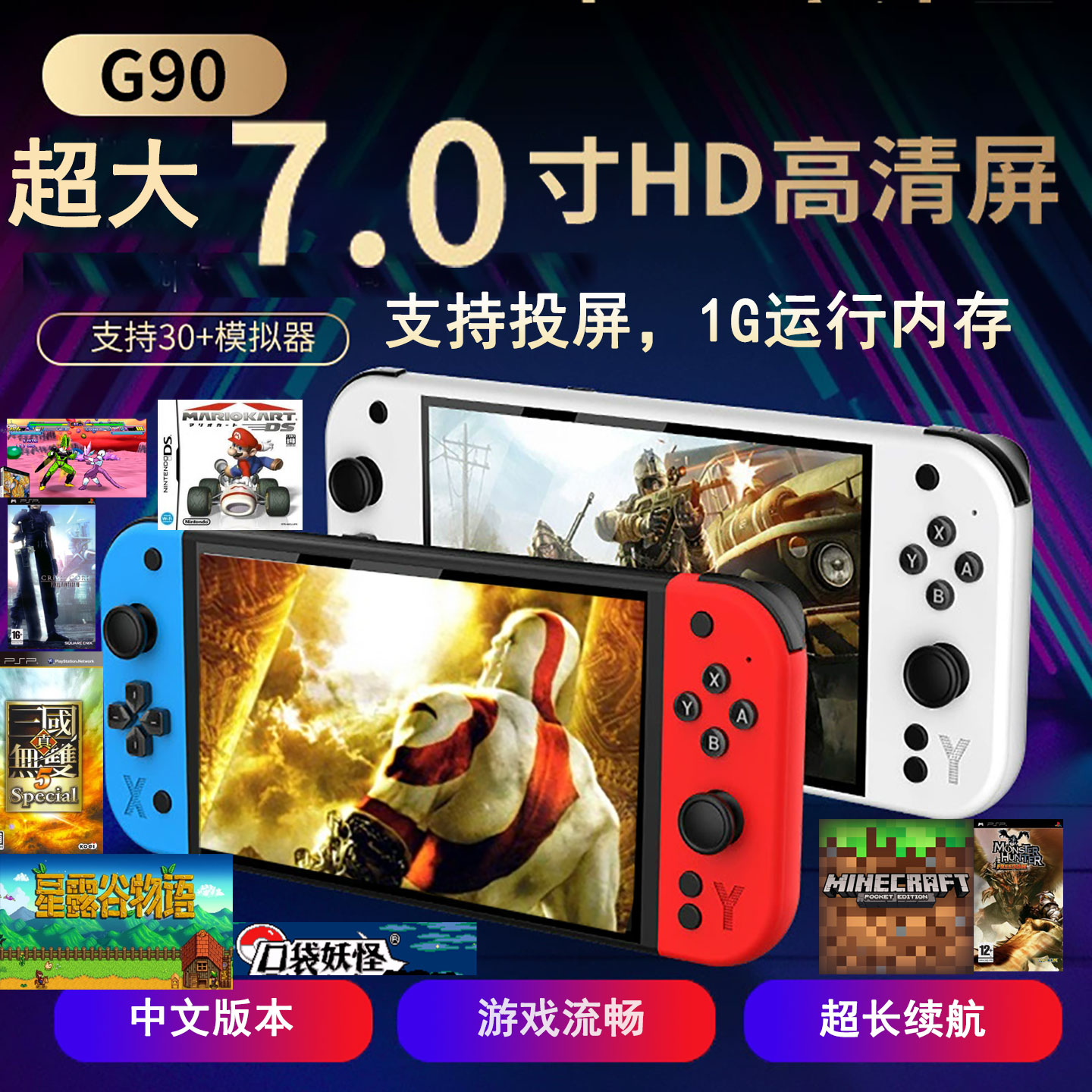 G90大屏幕7寸开源掌机自带30个模拟器可玩中文战神街机PSPPS1gba