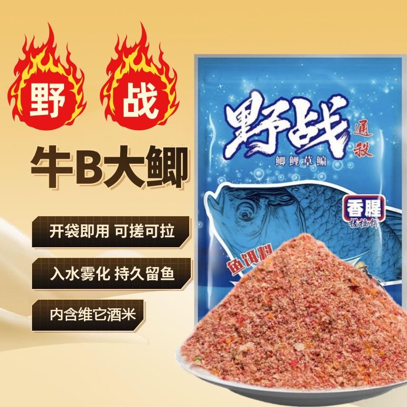 野战升级版全能鱼饵料鲫鱼鲤鱼草活饵/谷麦饵等饵料