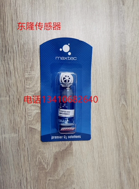 MAX-250E  max250e 美国氧气传感器医疗氧电池兼容Maxtec OM-25A