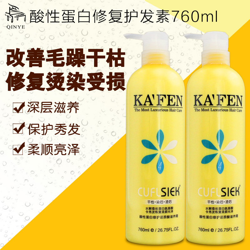 琴叶KAFEN卡纷酸性蛋白修复还原酸烫染修复免蒸发膜护发素760ml