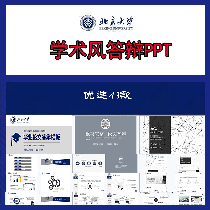 PPT模板高级感导航栏简约风大学生本科毕业答辩报告学术开题报告