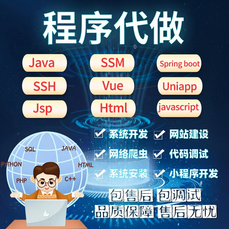 java代码编写python爬虫数据抓取小程序定制代做管理系统开发接单
