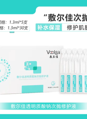 敷尔佳透明质酸钠次抛修护液