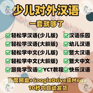 对外汉语教学少儿版电子版PPT课件本全套系列动画讲解视频教程