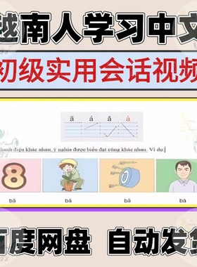 越南人 学 习 中文 汉语  视频教程 Hoc tieng trung