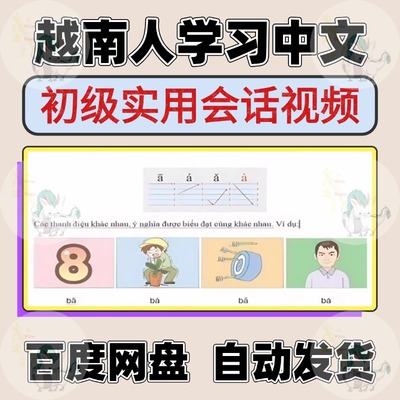 越南人 学 习 中文 汉语  视频教程 Hoc tieng trung