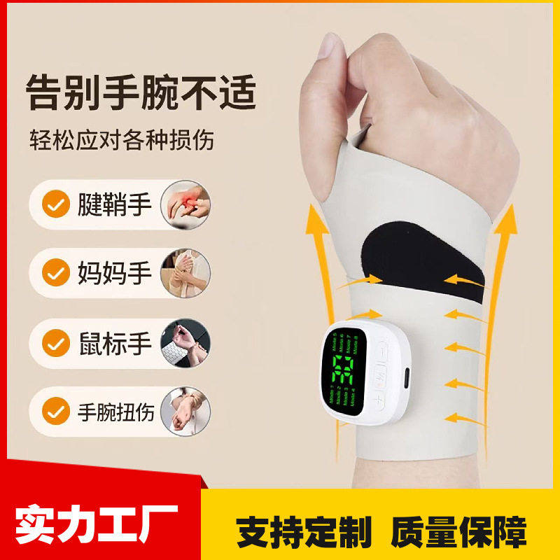 跨境EMS腱鞘按摩护腕带 手腕扭伤热敷手部按摩器运动可调节按摩仪