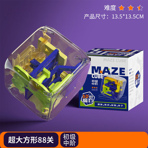 3D立体魔方平衡滚珠走珠闯关儿童益智思维训练专注力迷宫球小玩具