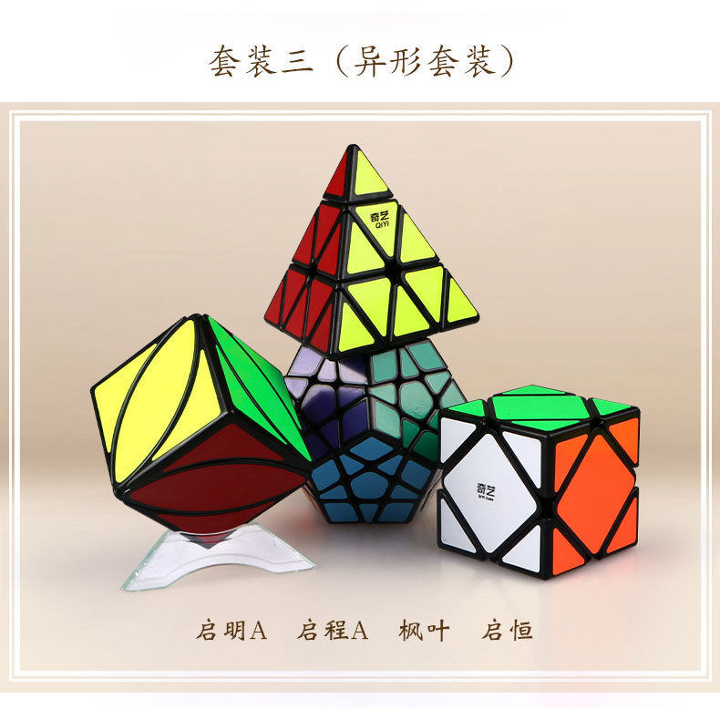 异形正形魔方套装组合礼盒四件套魔方比赛专用益智儿童玩具
