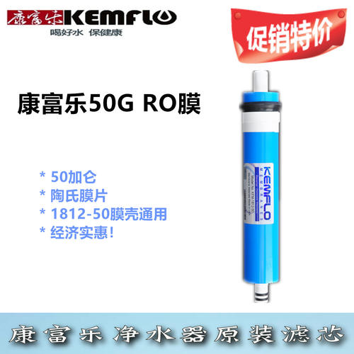 溢泰康富乐加仑通用原装包邮ro膜