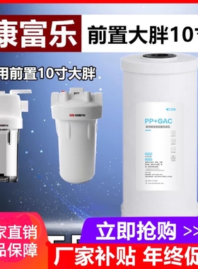 溢泰康富乐前置大白瓶净水器40L35F过滤270-1391活性炭复合PP滤芯