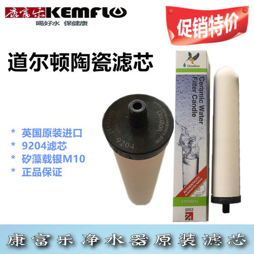 道尔顿原装进口包邮净水器滤芯
