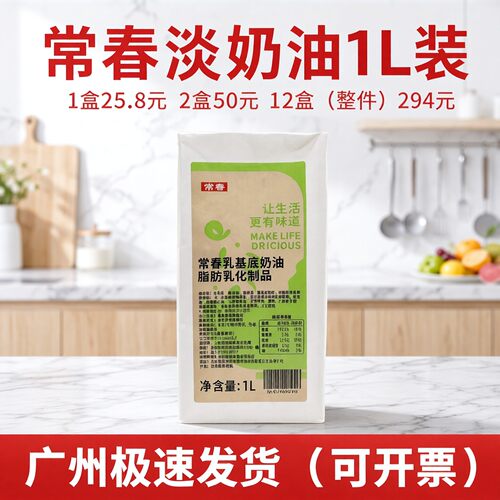 常春乳基底奶油脂肪乳化制品盒装