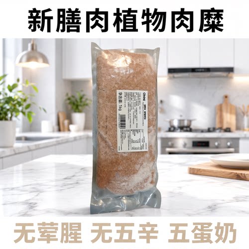 肉沫素馅素肉碎素饺子人造肉素食