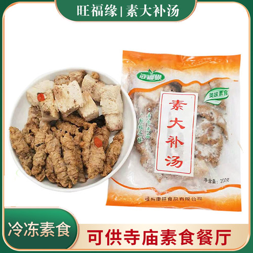 素大补汤纯素无添加荤腥素汤食材
