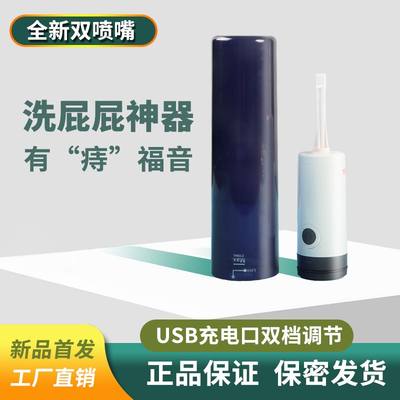 便携式电动净身卫生冲洗器妇洗器洗屁器宝宝孕产妇男女老少洁身器