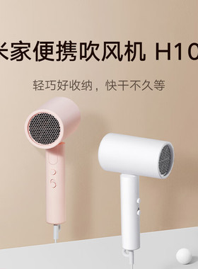 米家吹风机H101