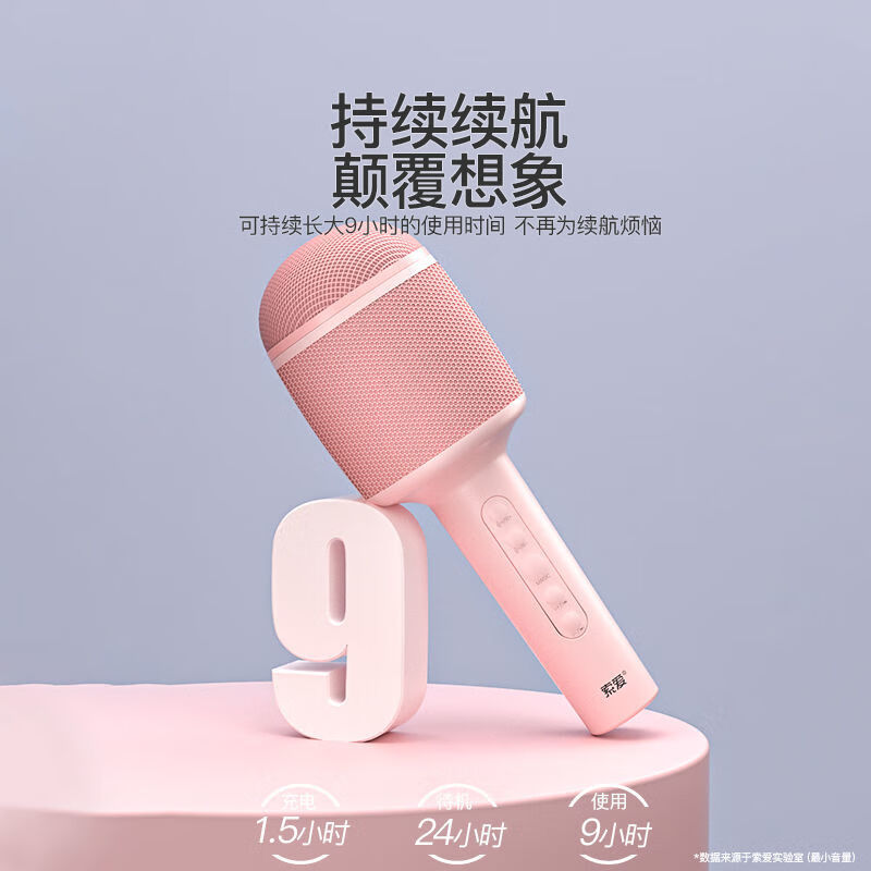 索爱MC8 MAX话筒-蓝色