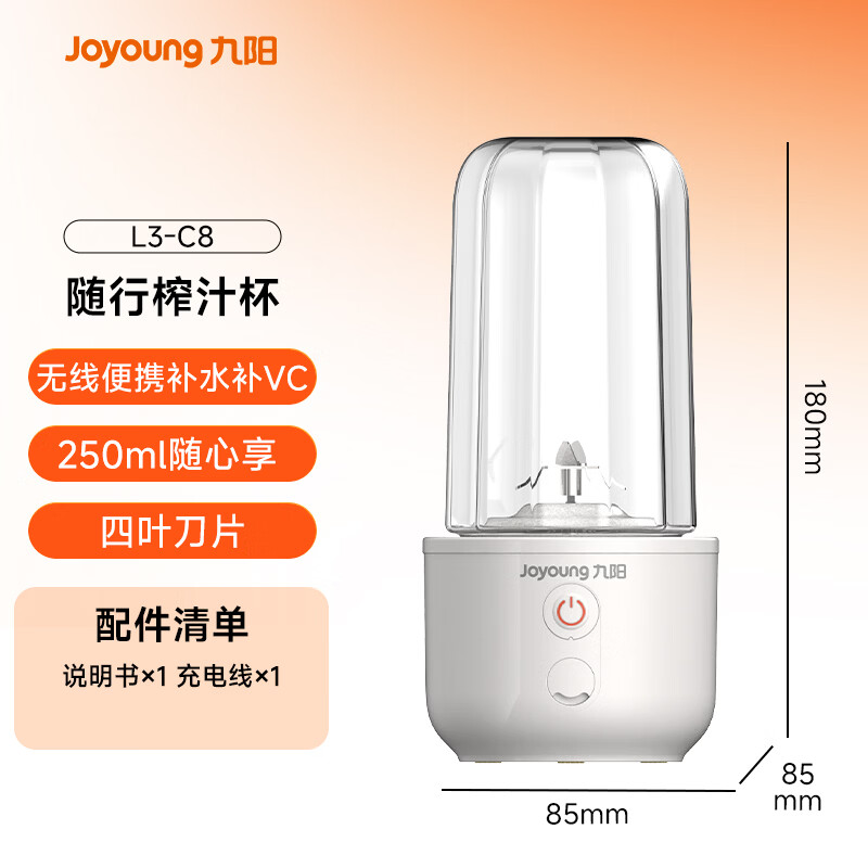 Joyoung/九阳 L3-C8榨汁杯图片