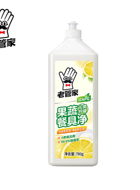 老管家果蔬餐具净