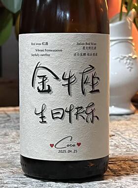 12星座生日礼物定制送闺蜜红酒14度2019年份带精美轻奢礼盒发顺丰