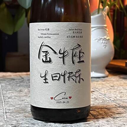 12星座生日礼物定制送闺蜜红酒14度2019年份带精美轻奢礼盒发顺丰