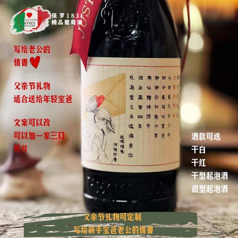 写给老公的情書年轻宝爸的父亲节礼物红酒干白起泡酒带礼盒发顺丰