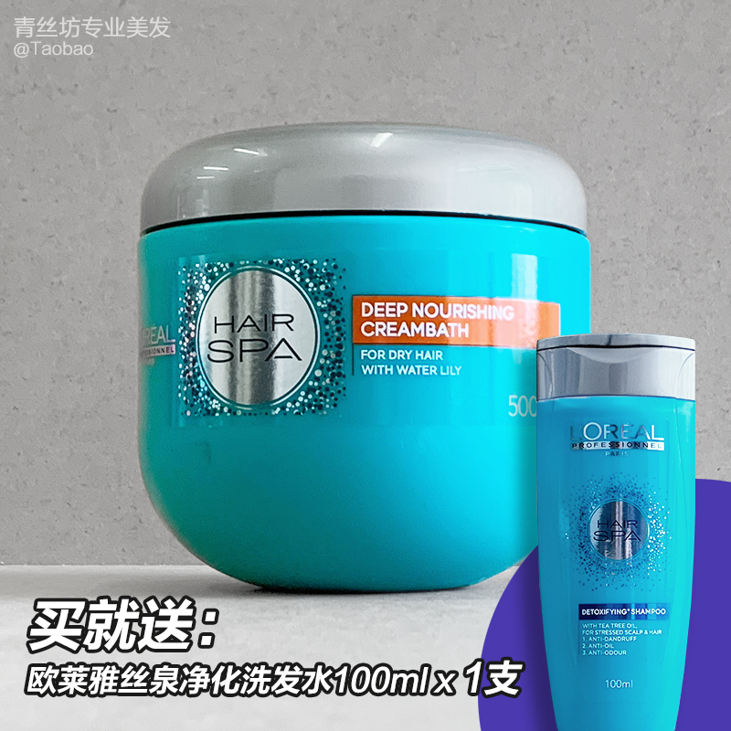 正品行货 欧莱雅丝泉密集滋养发膜500ml 水疗SPA倒膜焗油 包邮