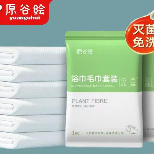 一次性浴巾毛巾压缩旅行套装