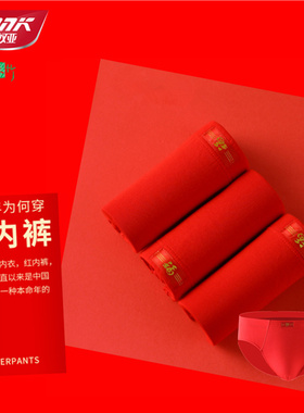 莎奴亚男士内裤本命年红龙年结婚中腰莫代尔竹纤维抗菌透气三角裤