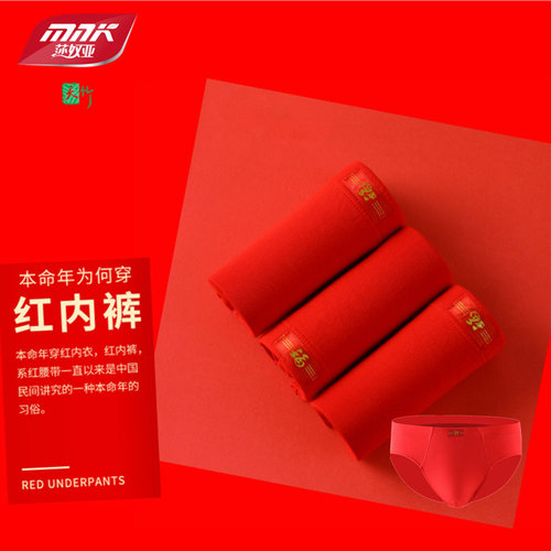 本命年红色三角裤MNK/莎奴亚