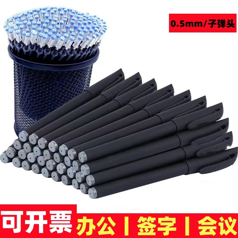 0.5黑色中性笔办公商务会议黑笔记账办公室签字笔碳素笔芯水性笔