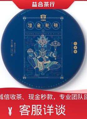 回收勐海茶厂大益普洱茶2019年1901拱金耙银猪提猪件生茶大益茶