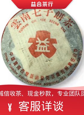 勐海茶厂大益回收2000年无R红大益7042金丝带红丝带TSE版YSE版